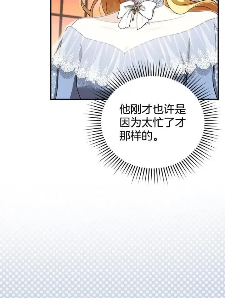 漫画《怀了恶棍的孩子》24.误会第74张图