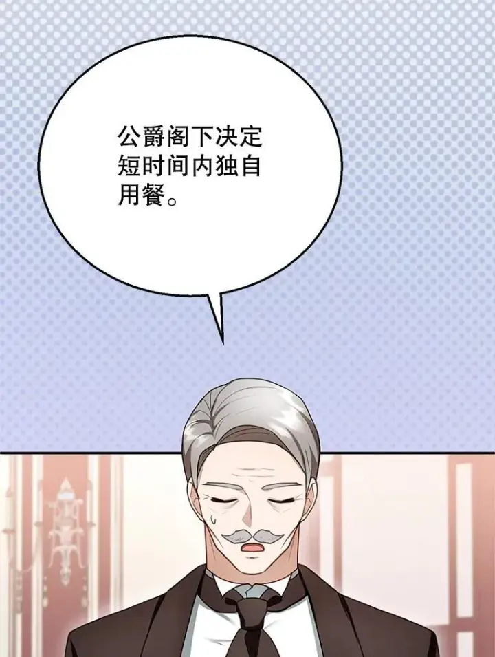 漫画《怀了恶棍的孩子》24.误会第75张图