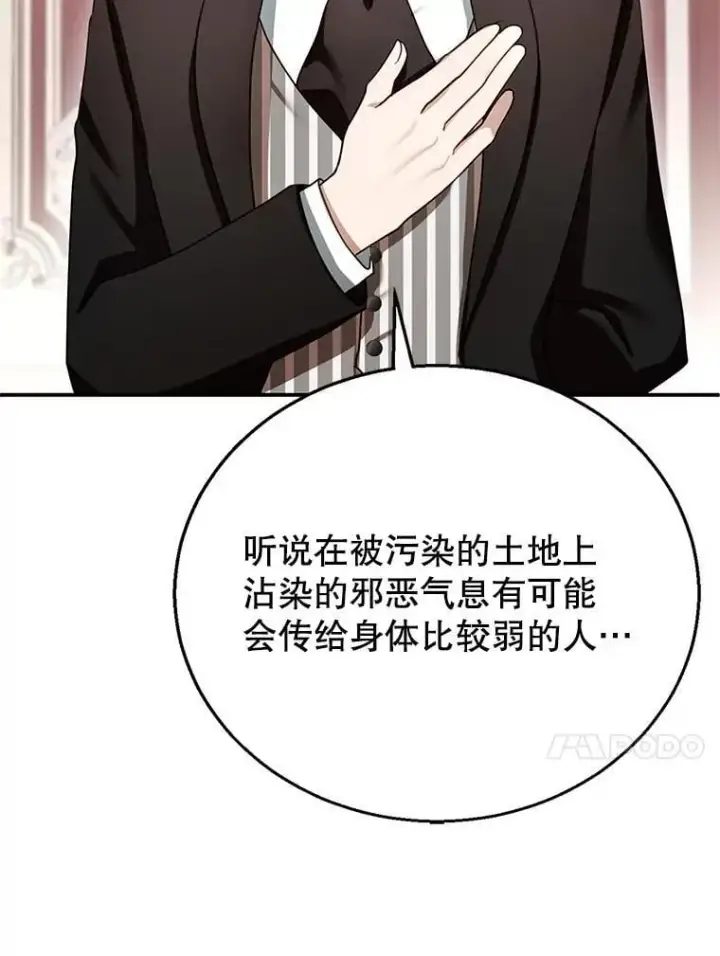 漫画《怀了恶棍的孩子》24.误会第76张图