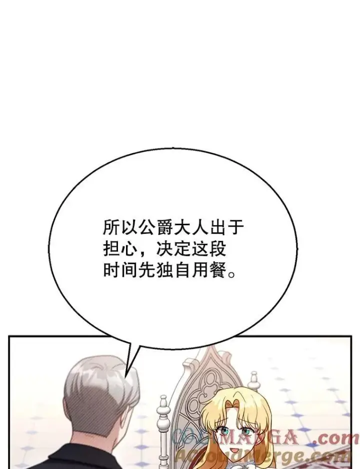 漫画《怀了恶棍的孩子》24.误会第77张图