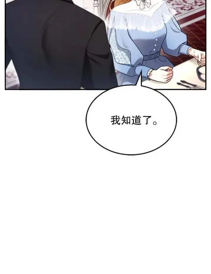 漫画《怀了恶棍的孩子》24.误会第78张图