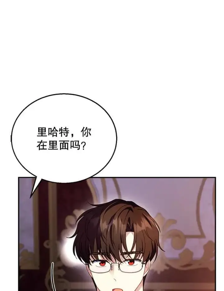 漫画《怀了恶棍的孩子》24.误会第87张图