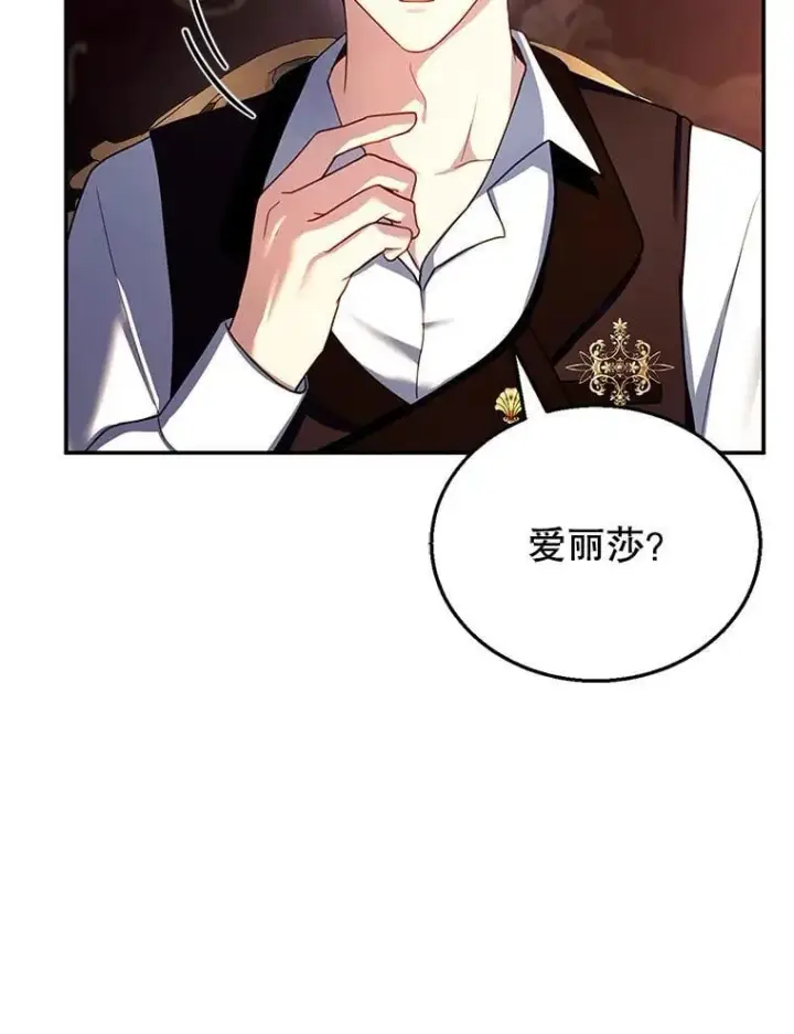 漫画《怀了恶棍的孩子》24.误会第88张图
