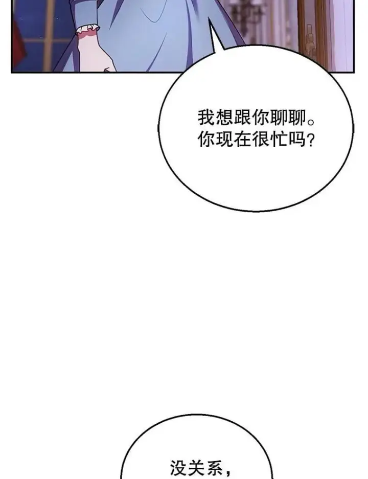 漫画《怀了恶棍的孩子》24.误会第90张图