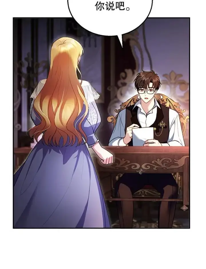 漫画《怀了恶棍的孩子》24.误会第91张图