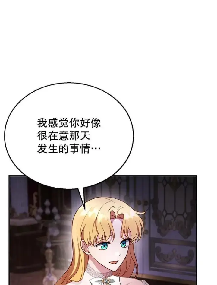 漫画《怀了恶棍的孩子》24.误会第92张图