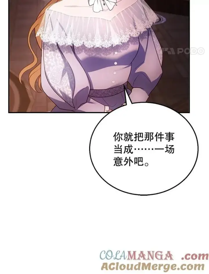 漫画《怀了恶棍的孩子》24.误会第93张图