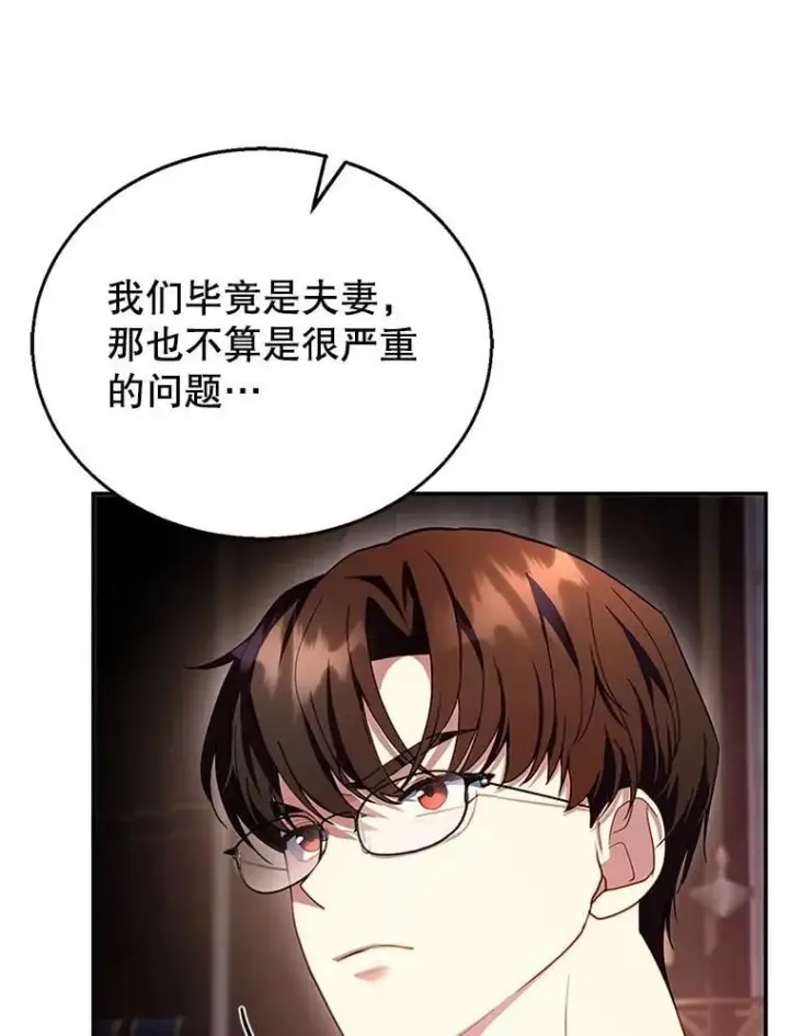 漫画《怀了恶棍的孩子》24.误会第94张图