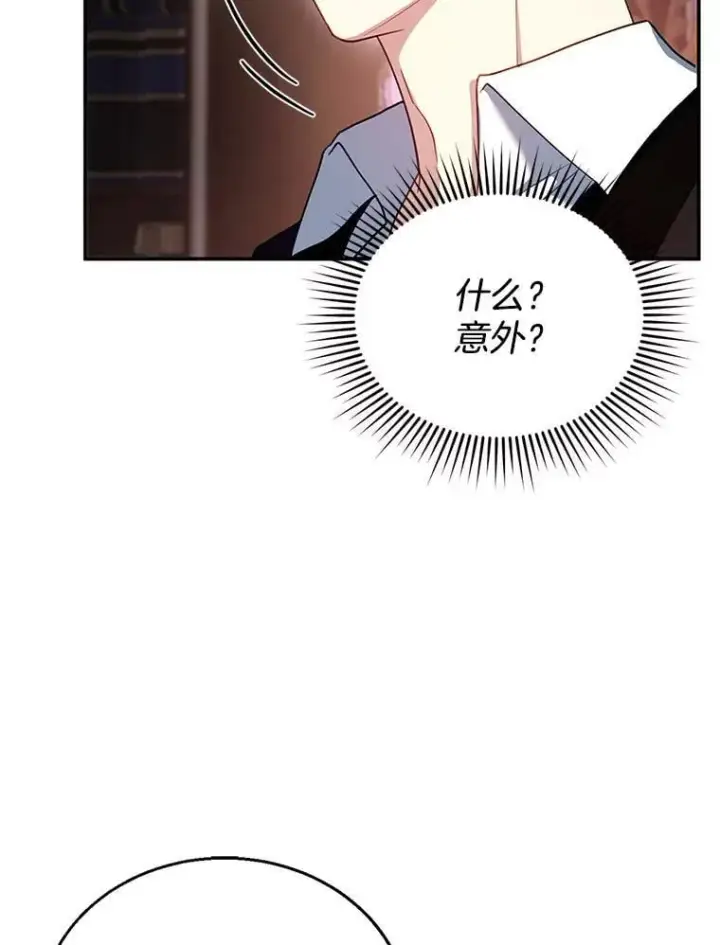 漫画《怀了恶棍的孩子》24.误会第95张图