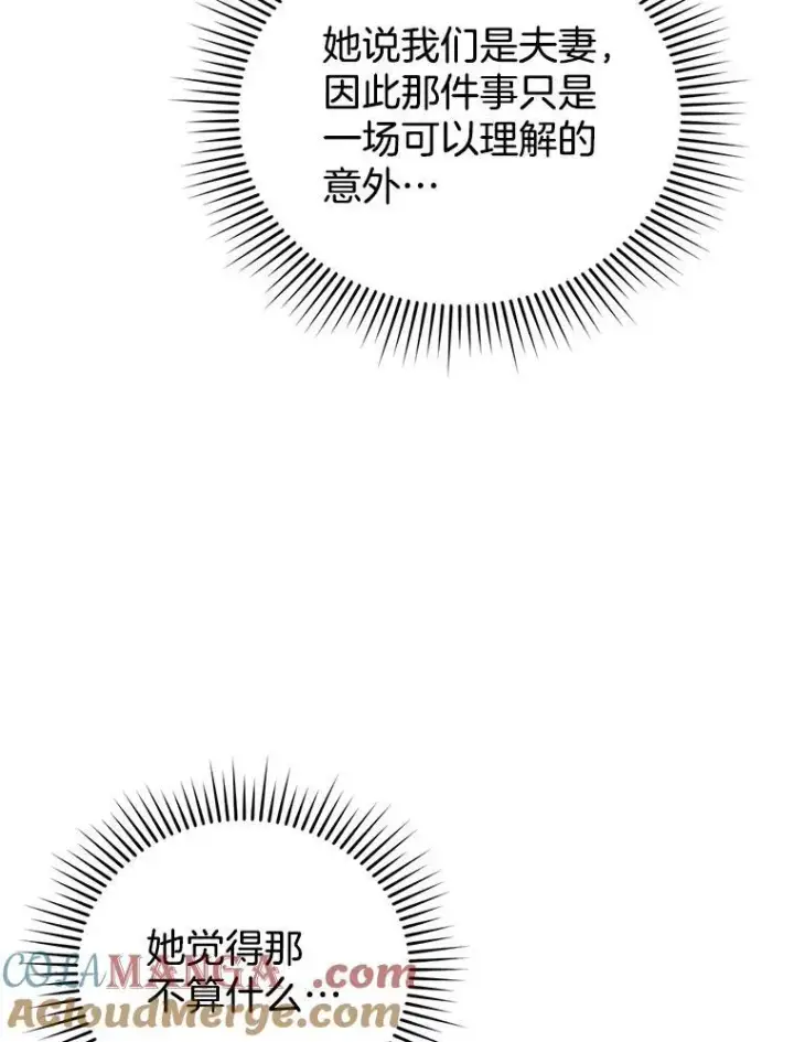 漫画《怀了恶棍的孩子》24.误会第97张图