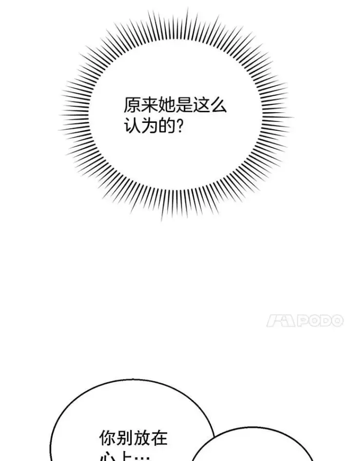 漫画《怀了恶棍的孩子》24.误会第99张图