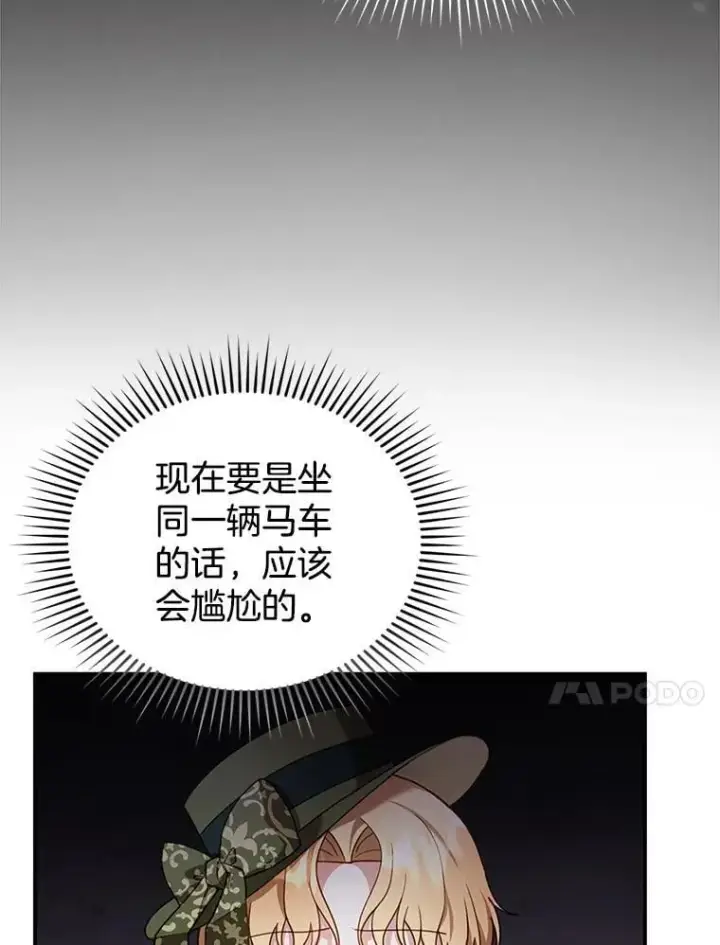 漫画《怀了恶棍的孩子》25.身体异常第10张图