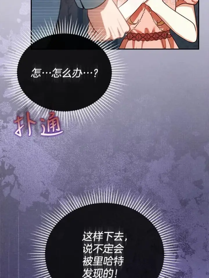 漫画《怀了恶棍的孩子》25.身体异常第100张图