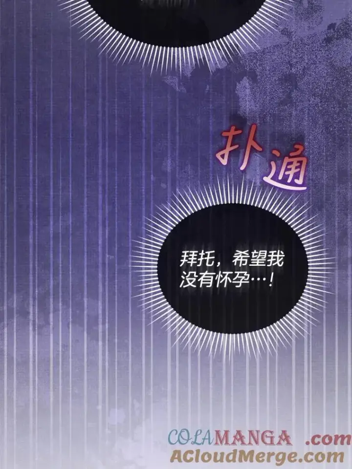 漫画《怀了恶棍的孩子》25.身体异常第101张图