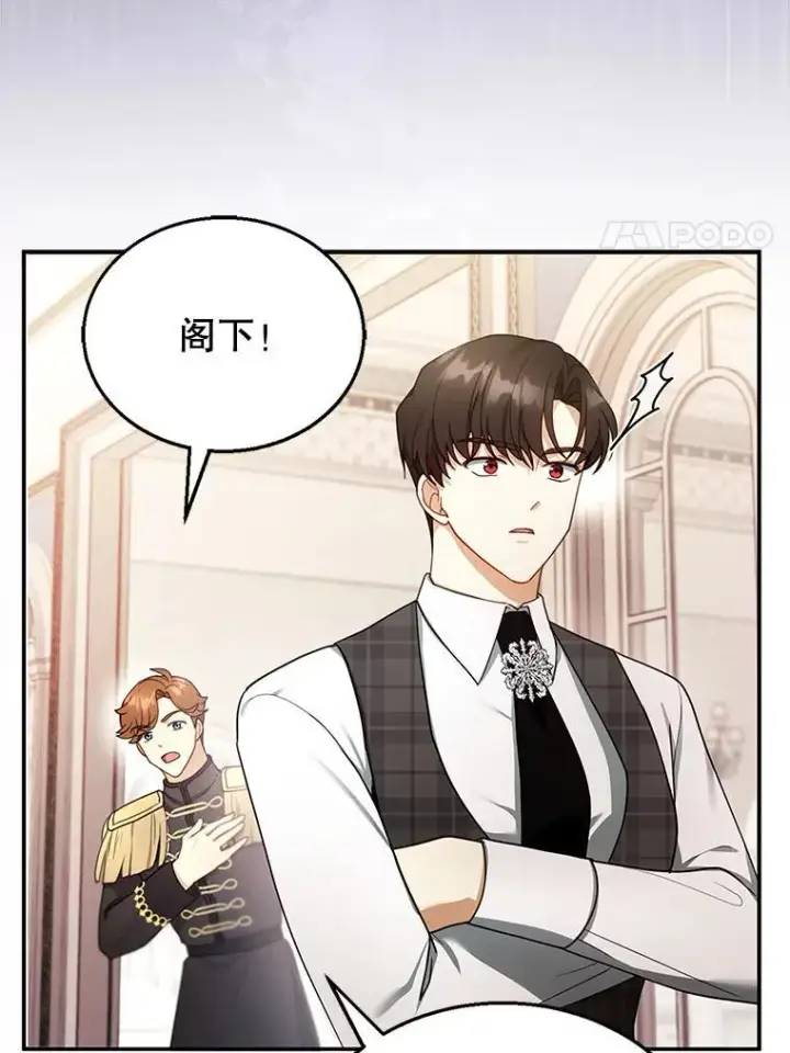 漫画《怀了恶棍的孩子》25.身体异常第102张图