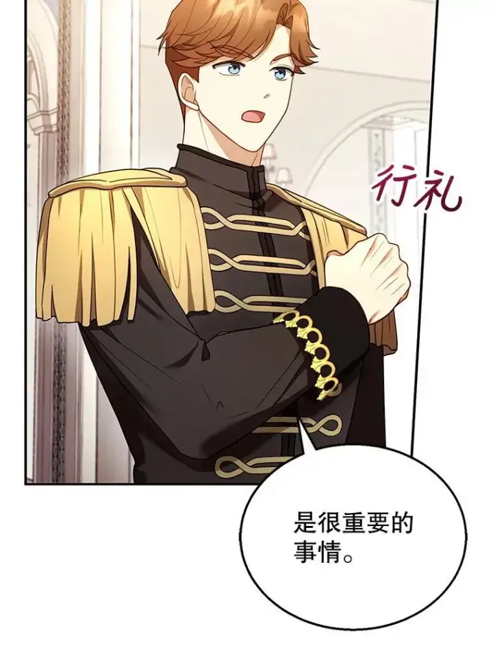 漫画《怀了恶棍的孩子》25.身体异常第104张图
