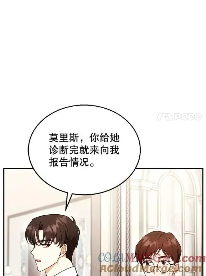 漫画《怀了恶棍的孩子》25.身体异常第105张图