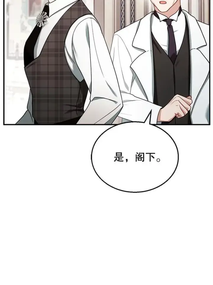 漫画《怀了恶棍的孩子》25.身体异常第106张图