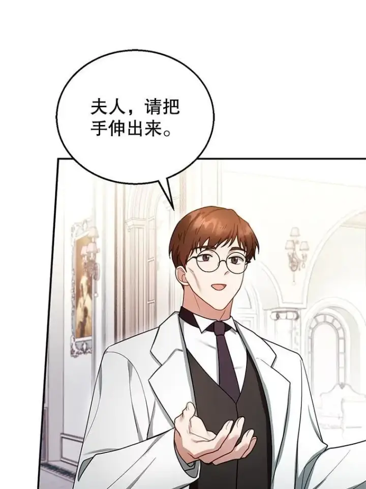 漫画《怀了恶棍的孩子》25.身体异常第107张图
