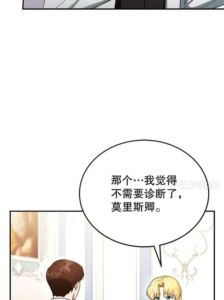 漫画《怀了恶棍的孩子》25.身体异常第108张图