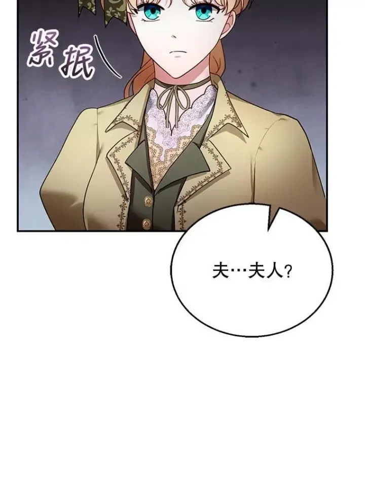 漫画《怀了恶棍的孩子》25.身体异常第11张图