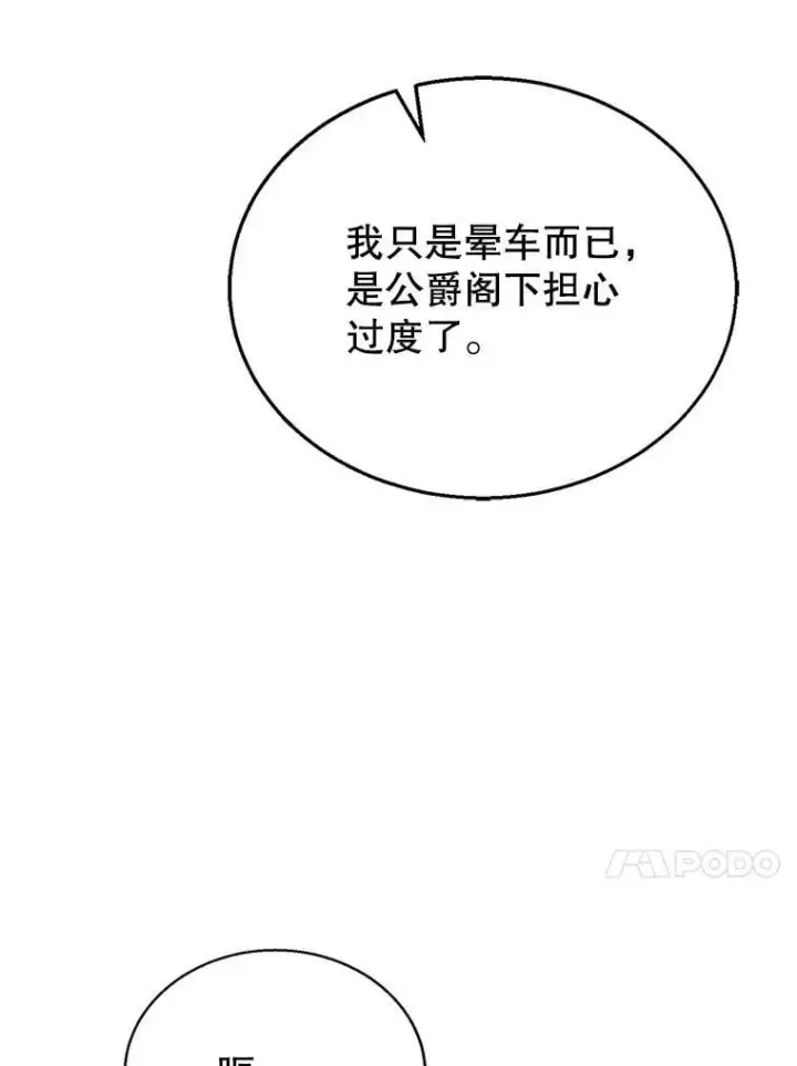 漫画《怀了恶棍的孩子》25.身体异常第111张图