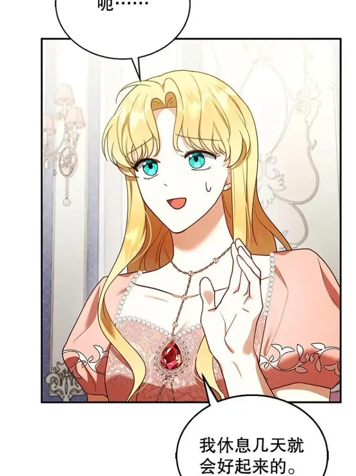 漫画《怀了恶棍的孩子》25.身体异常第112张图