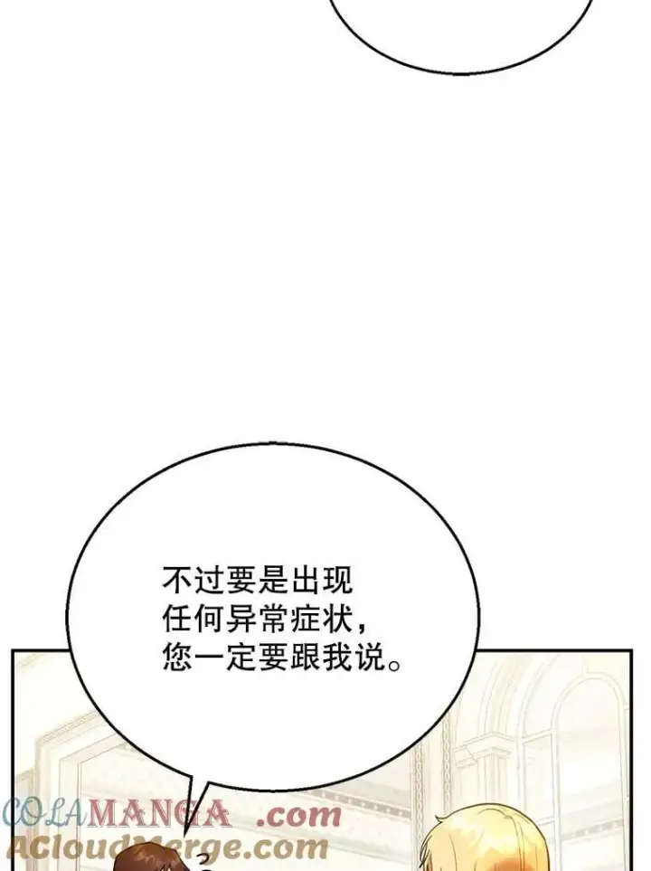 漫画《怀了恶棍的孩子》25.身体异常第113张图