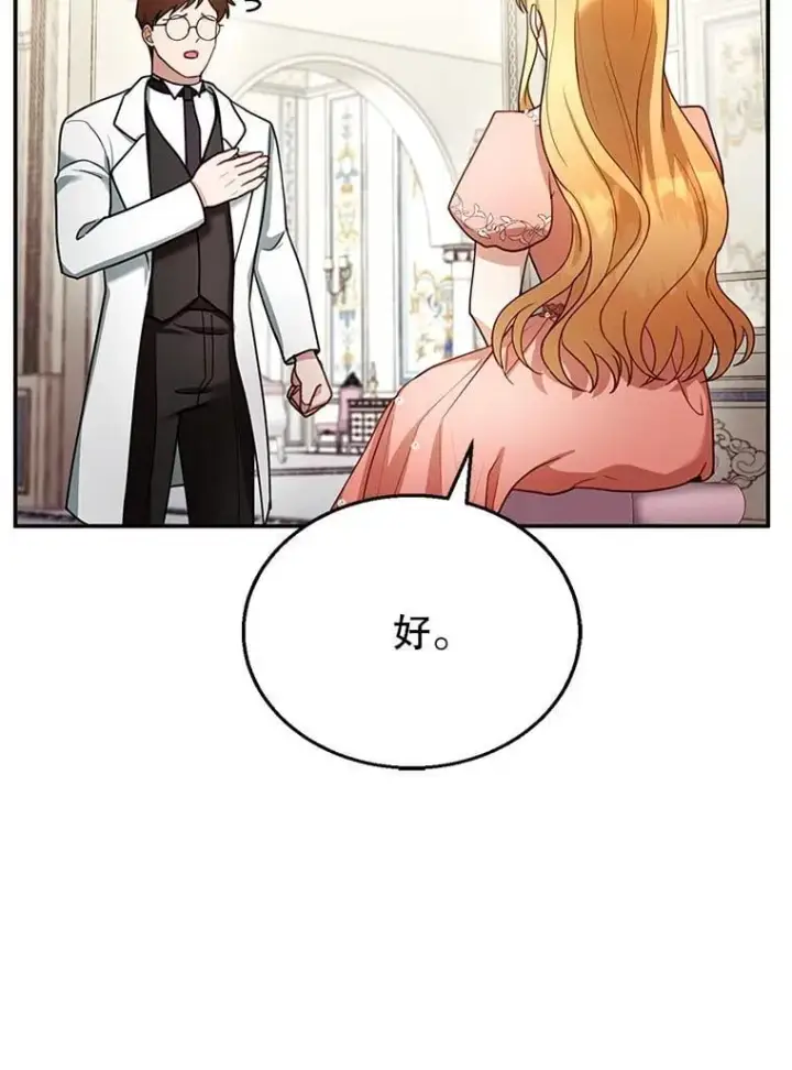漫画《怀了恶棍的孩子》25.身体异常第114张图
