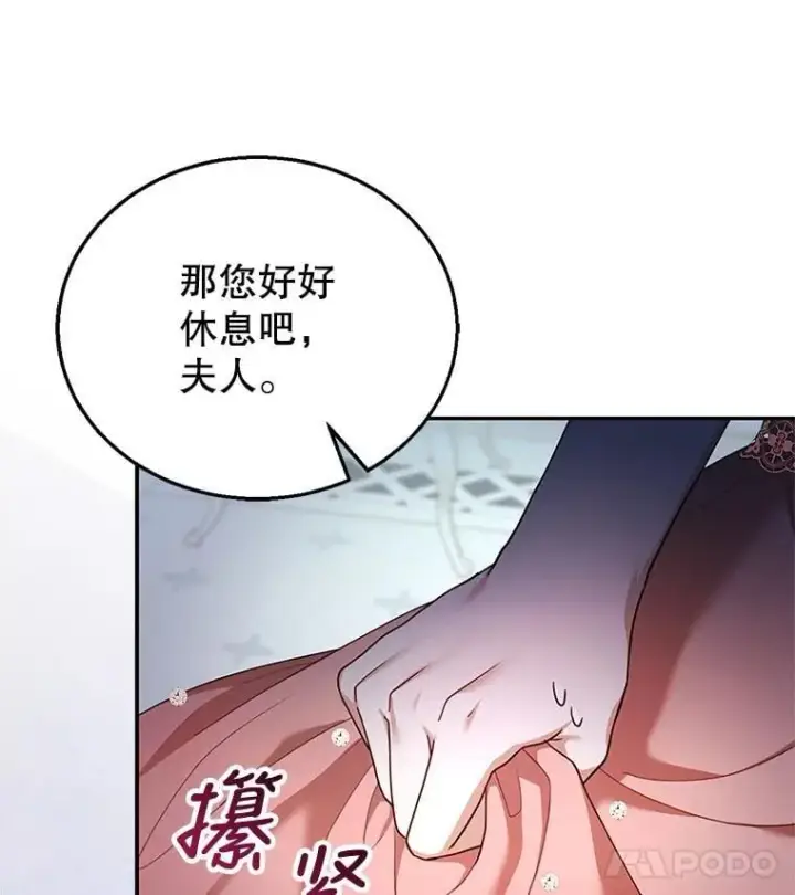 漫画《怀了恶棍的孩子》25.身体异常第115张图