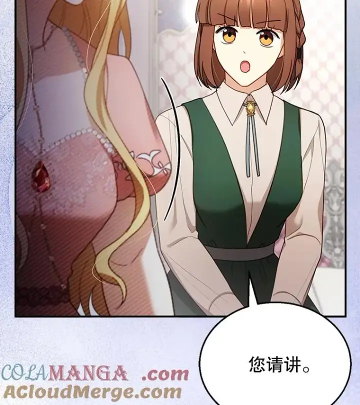 漫画《怀了恶棍的孩子》25.身体异常第117张图