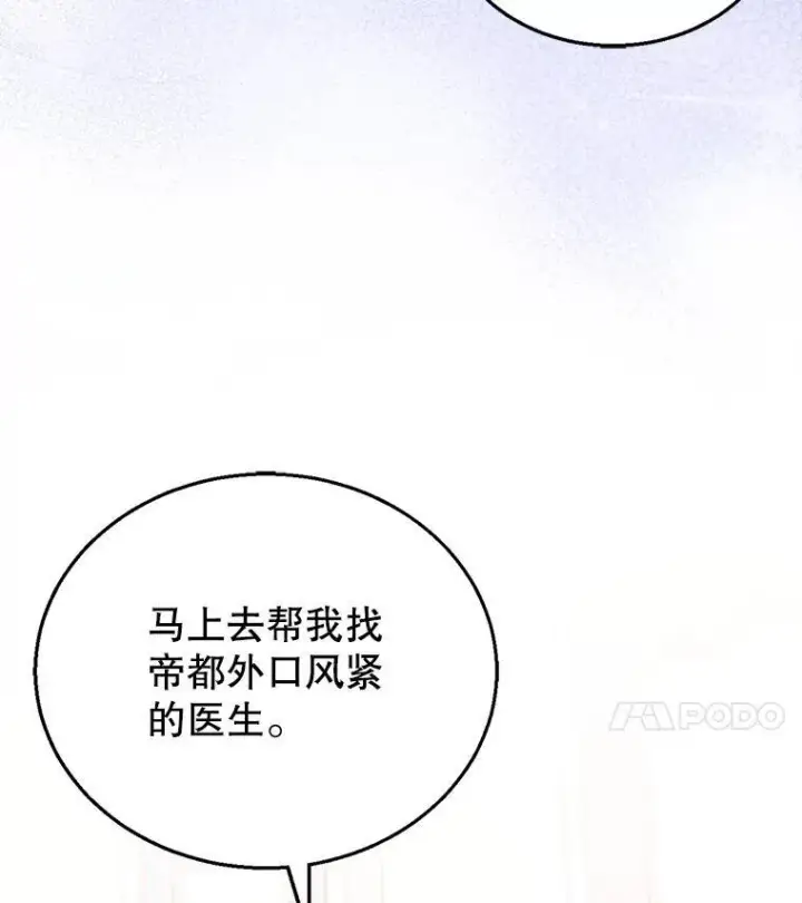 漫画《怀了恶棍的孩子》25.身体异常第118张图
