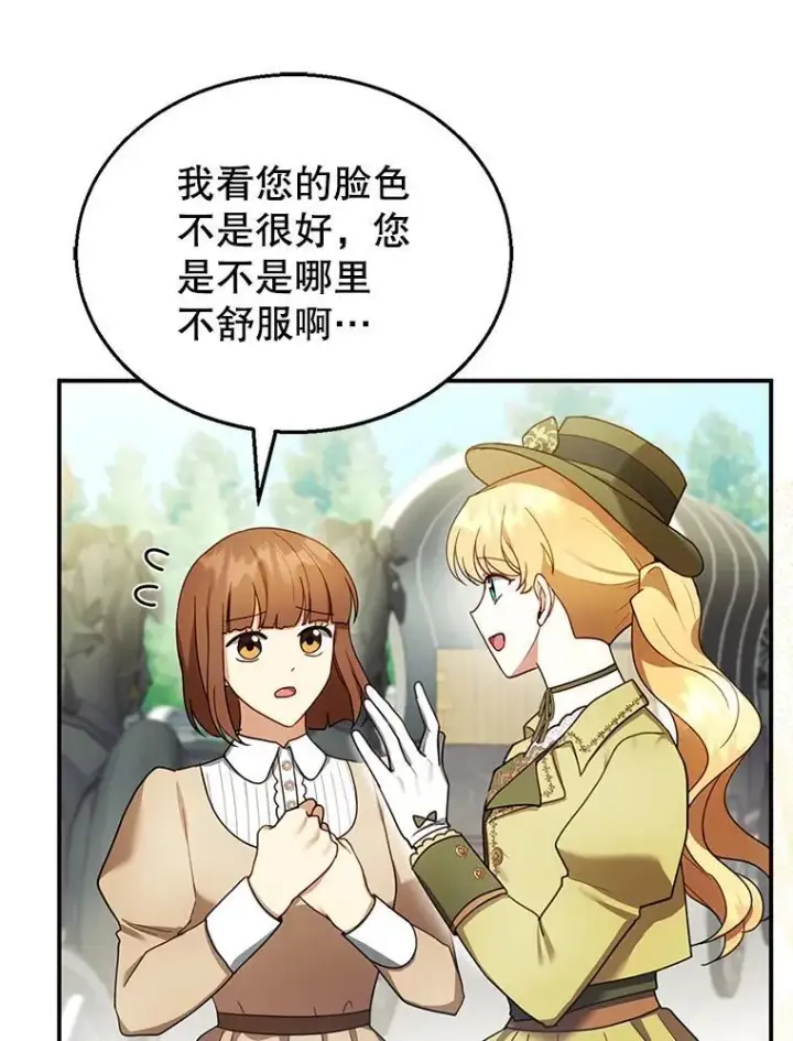 漫画《怀了恶棍的孩子》25.身体异常第12张图
