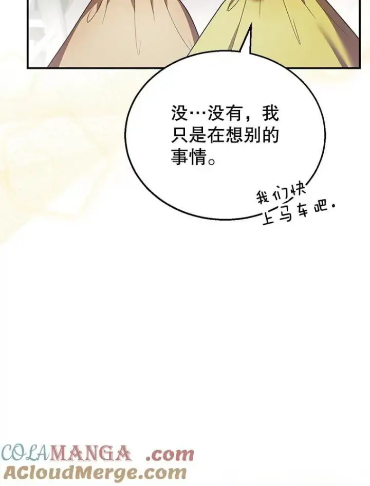 漫画《怀了恶棍的孩子》25.身体异常第13张图