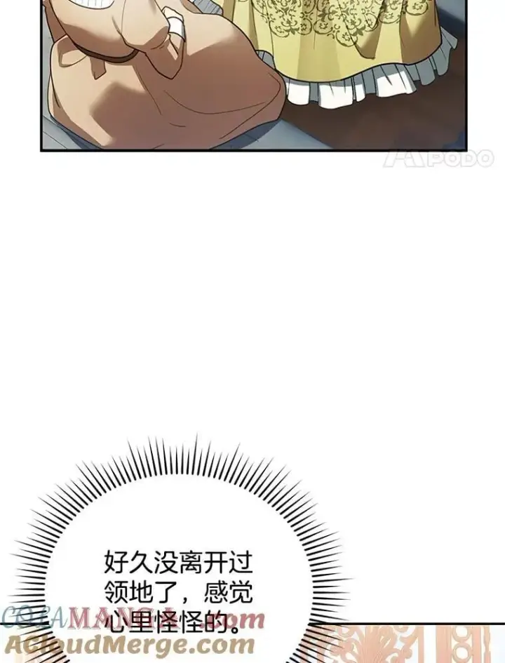 漫画《怀了恶棍的孩子》25.身体异常第17张图