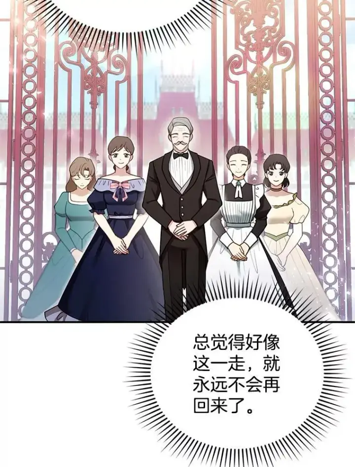 漫画《怀了恶棍的孩子》25.身体异常第18张图