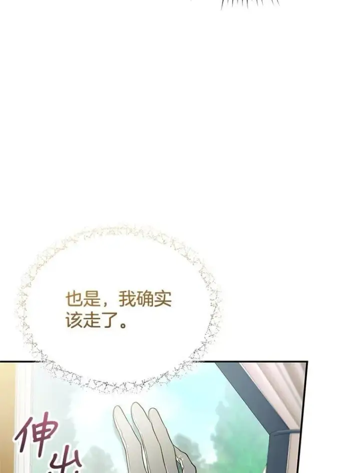 漫画《怀了恶棍的孩子》25.身体异常第19张图