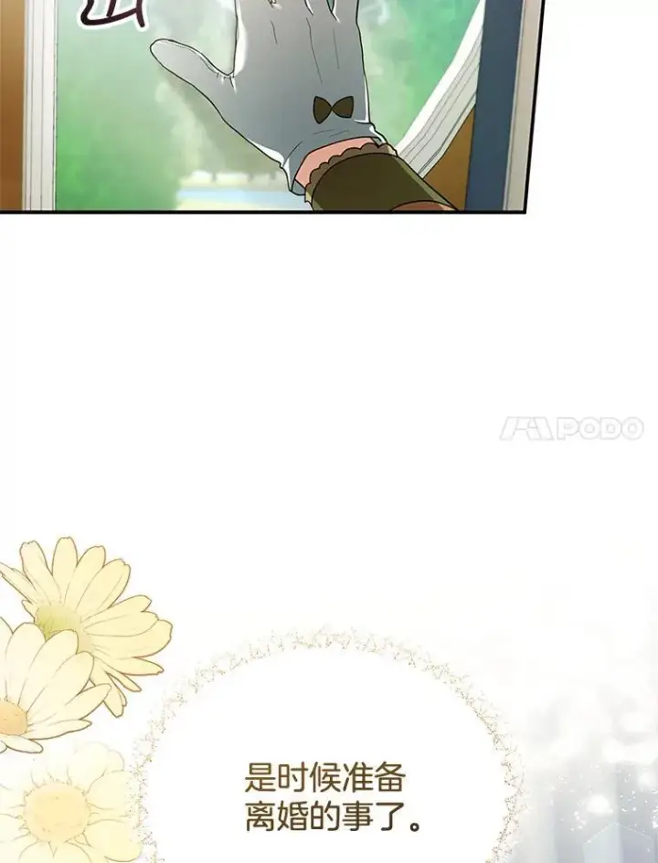 漫画《怀了恶棍的孩子》25.身体异常第20张图