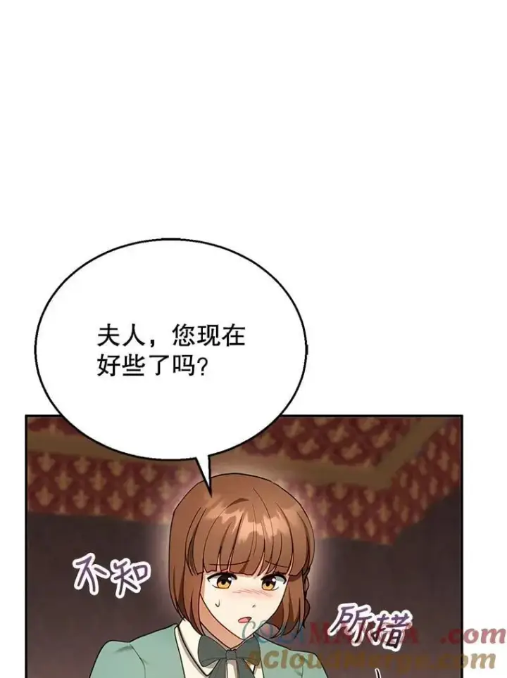 漫画《怀了恶棍的孩子》25.身体异常第25张图