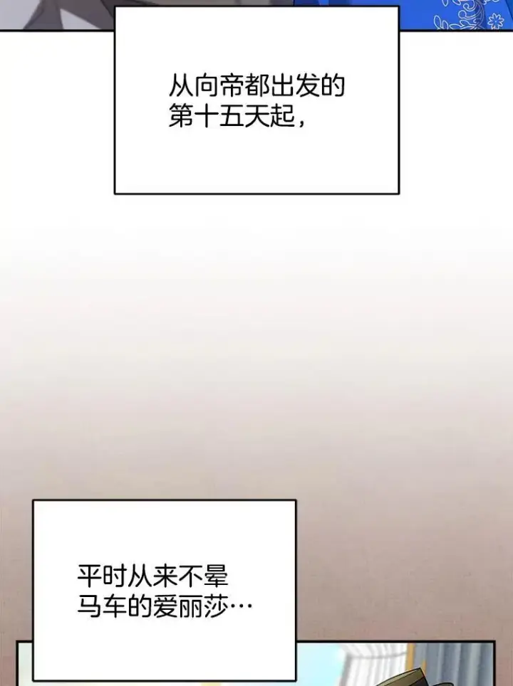 漫画《怀了恶棍的孩子》25.身体异常第28张图