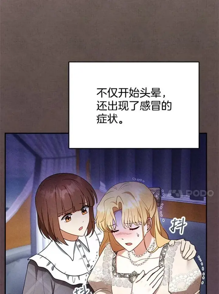 漫画《怀了恶棍的孩子》25.身体异常第30张图