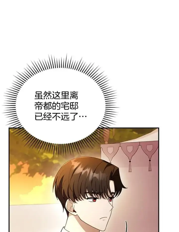 漫画《怀了恶棍的孩子》25.身体异常第34张图