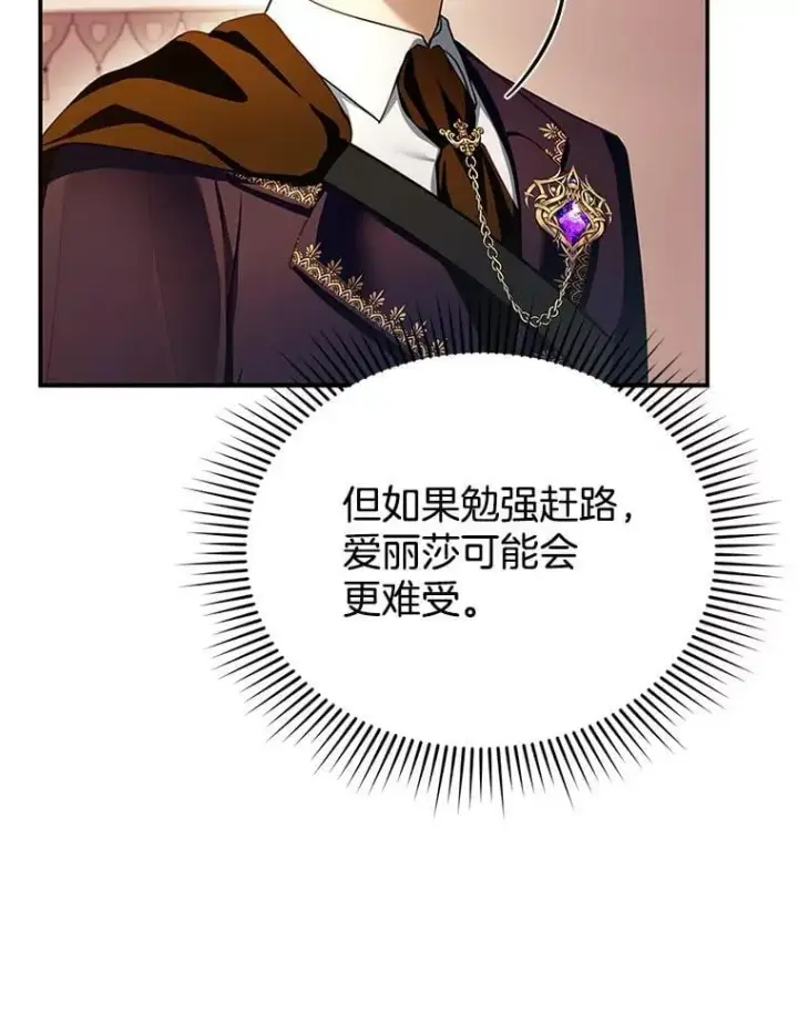 漫画《怀了恶棍的孩子》25.身体异常第35张图