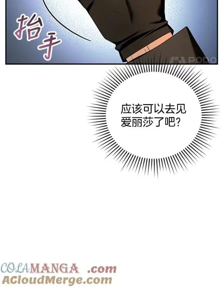 漫画《怀了恶棍的孩子》25.身体异常第37张图