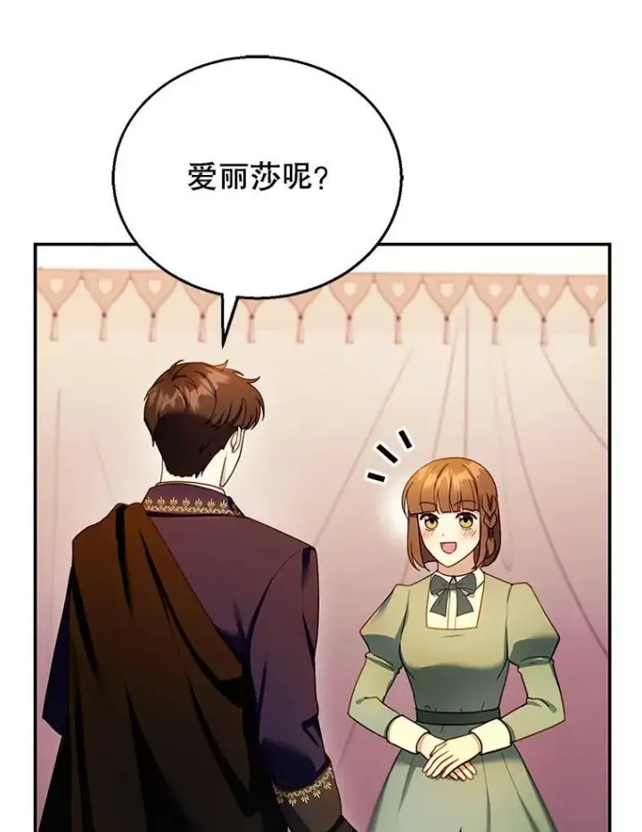 漫画《怀了恶棍的孩子》25.身体异常第38张图