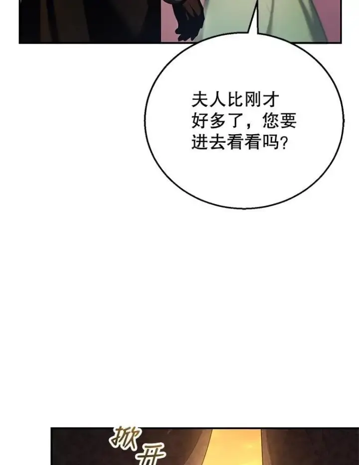漫画《怀了恶棍的孩子》25.身体异常第39张图