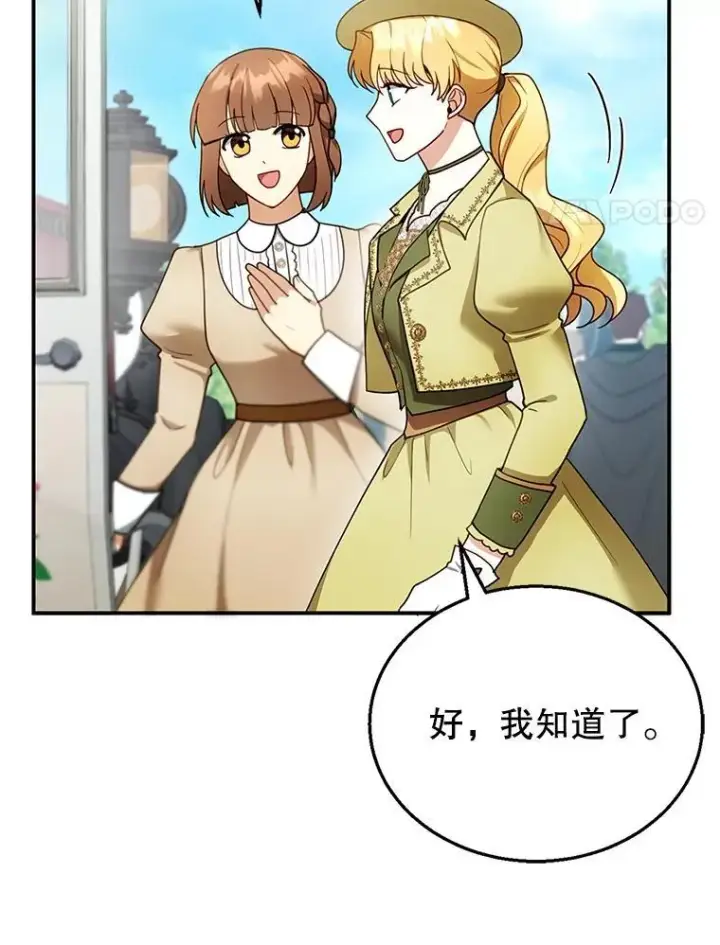 漫画《怀了恶棍的孩子》25.身体异常第4张图