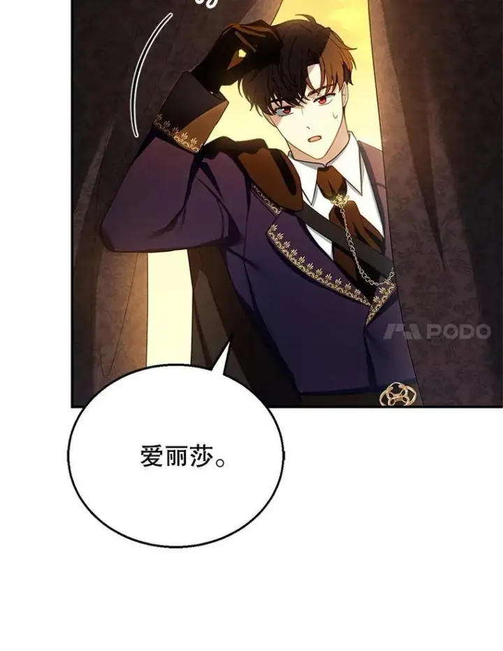 漫画《怀了恶棍的孩子》25.身体异常第40张图