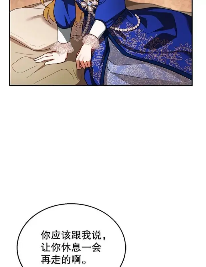 漫画《怀了恶棍的孩子》25.身体异常第42张图