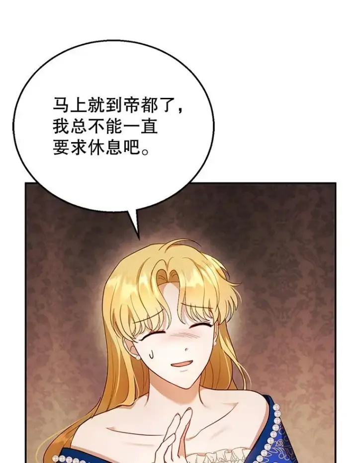 漫画《怀了恶棍的孩子》25.身体异常第44张图